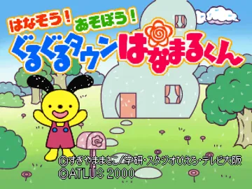 Kids Station - Asobou! Hanasou! Guru Guru Town Hanamaru-kun (JP) screen shot title